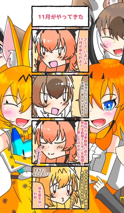 717話目 【11月がやってきた】
9,10月の秋感がなかった
#けものフレンズ
#日記四コマ 