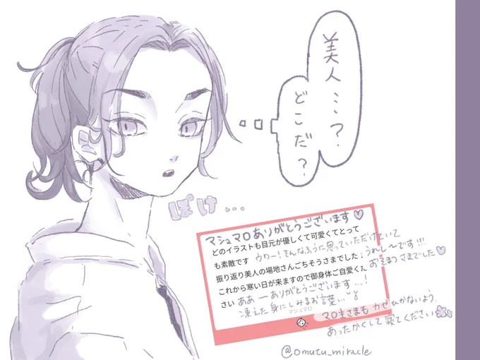 マシュマロありがとうございます♡
身体のことまで気遣っていただき、とても感謝😢❤️‍🩹褒めてもらえてうれCです♡♡♡! 