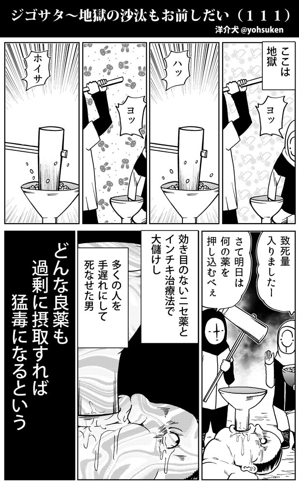 インチキ医療で落ちる地獄 