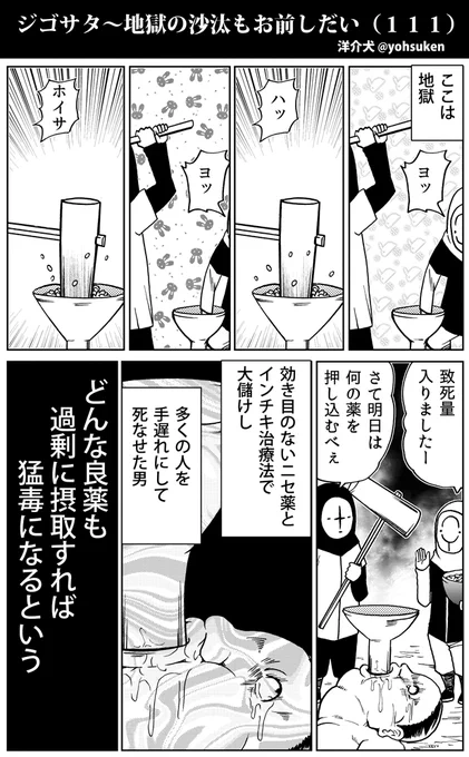 インチキ医療で落ちる地獄 