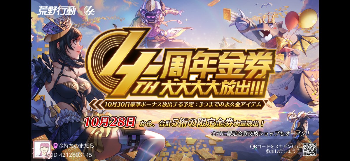 Coa_go01's tweet photo. #荒野史上最大感謝 #4周年金券大大大大放出 荒野行動4周年, 盛り沢山の限定金券を獲得！早くオンラインして限定金券をゲットしよう！ https://t.co/ts2HXFK2Zl