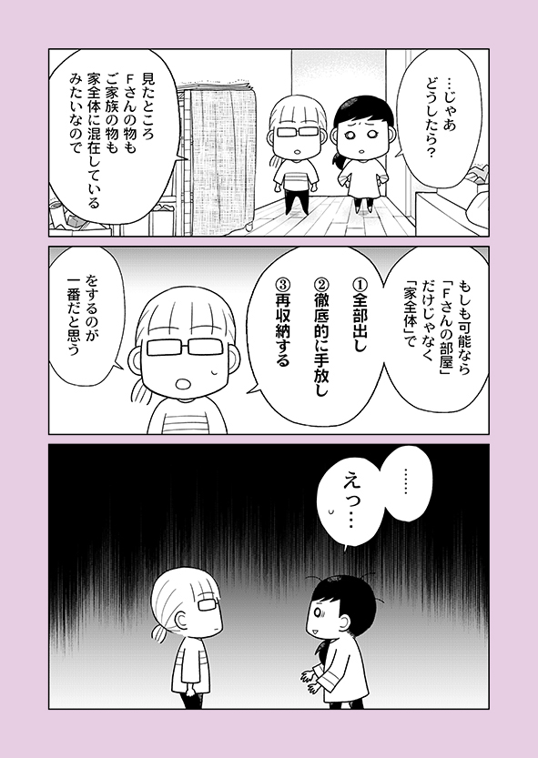 片付け漫画④-6
「物が増えたら収納を増やす」を繰り返していると、家は収納で圧迫されていきます。
※詳細はブログにて
→https://t.co/GRlhQ6p2lH
※単行本新刊の予約も開始しています
→https://t.co/rYFWwbHwgm