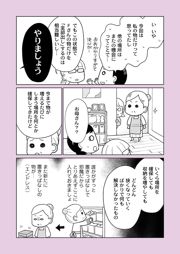 片付け漫画④-6
「物が増えたら収納を増やす」を繰り返していると、家は収納で圧迫されていきます。
※詳細はブログにて
→https://t.co/GRlhQ6p2lH
※単行本新刊の予約も開始しています
→https://t.co/rYFWwbHwgm