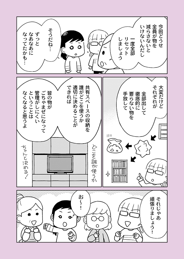 片付け漫画④-6
「物が増えたら収納を増やす」を繰り返していると、家は収納で圧迫されていきます。
※詳細はブログにて
→https://t.co/GRlhQ6p2lH
※単行本新刊の予約も開始しています
→https://t.co/rYFWwbHwgm