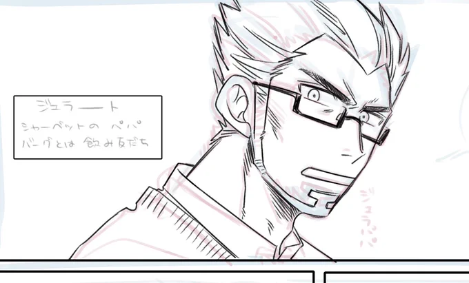 このあと仕事なんで
それまでの間にジェラパパ漫画進めてました。
下書き終わったのでペン入れ。

現パロジェラパパ描くのすごい興奮する 