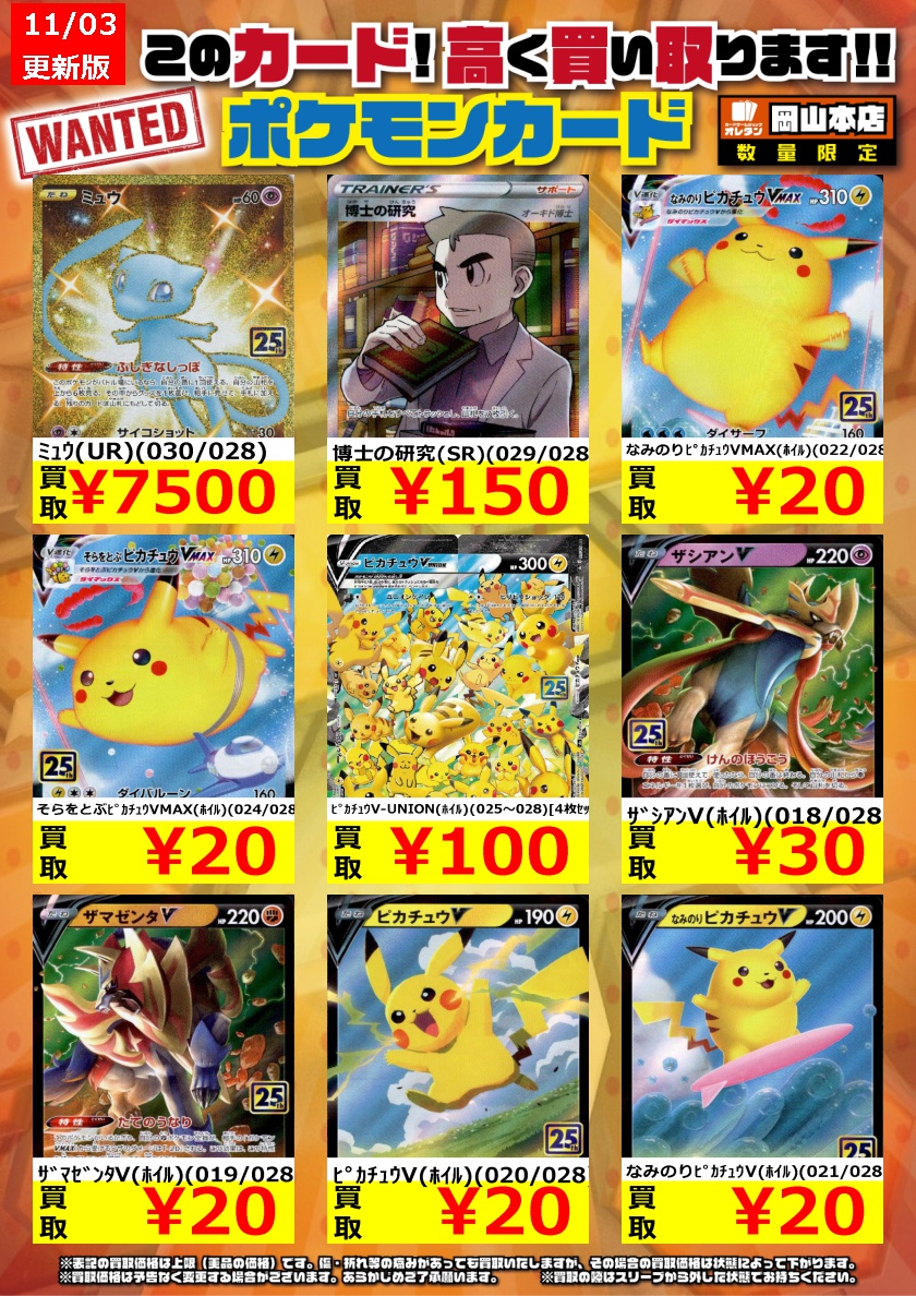オレタン 岡山本店 ポケモンカードゲーム 25th Anniversary Collection 収録カードの高価買取はこちら ﾐｭｳ Ur 7 500 博士の研究 Sr 150 ﾋﾟｶﾁｭｳv Union Rrr 100 ポケモン ポケカ オレタン岡山本店 T Co Aurasm07m5 Twitter