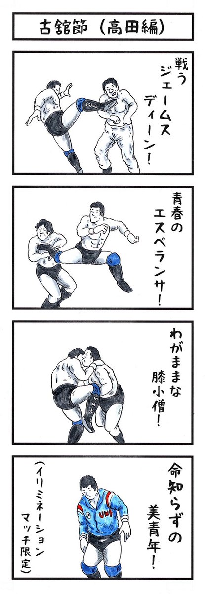 UWFの場合。
#味のプロレス #あなたのカッコイイ二つ名 