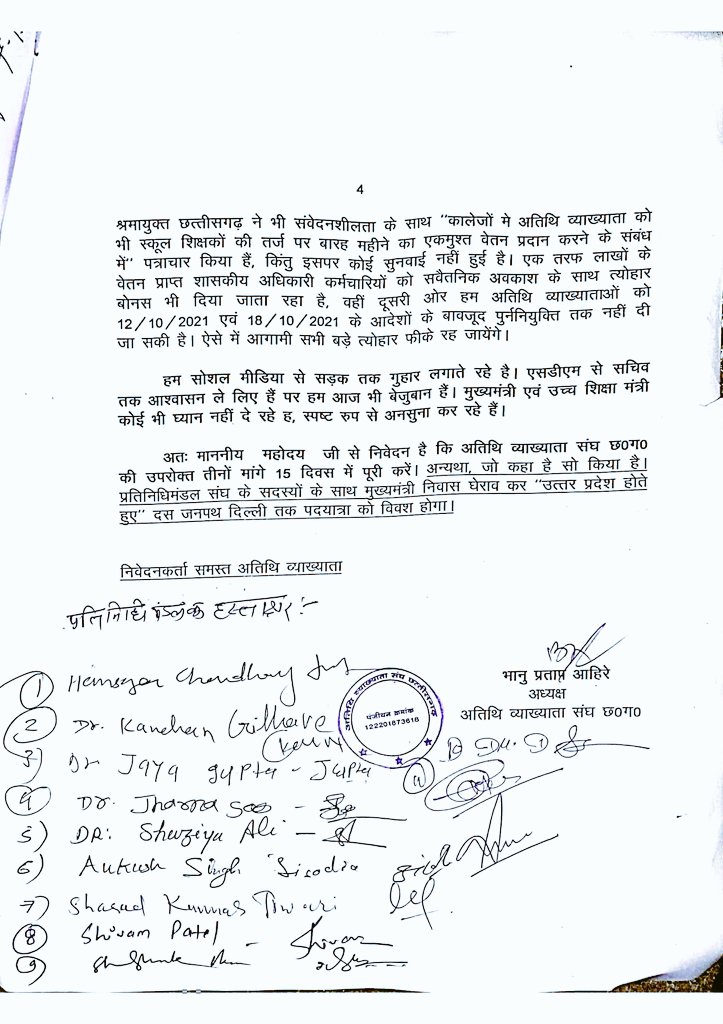 #माननीय <a href="/umeshpatelcgpyc/">Umesh Nandkumar Patel</a>
जी महाविद्यालयीन #अतिथि_व्याख्याताओं को
1. पूर्ण कालिक अवधि
 2. एकमुश्त मासिक वेतन मान
 3. स्थानांतरण से सुरक्षा 65वर्ष आयु तक की स्थायी नौकरी
2011-12वाले नियमों में बदलाव कर 
#हमारी_मांगे_पूरी_करो

 #हमारी_भी_सुनलो_सरकार
<a href="/bhupeshbaghel/">Bhupesh Baghel</a>

<a href="/Deveshtiwari_/">Devesh Tiwari Amora</a>