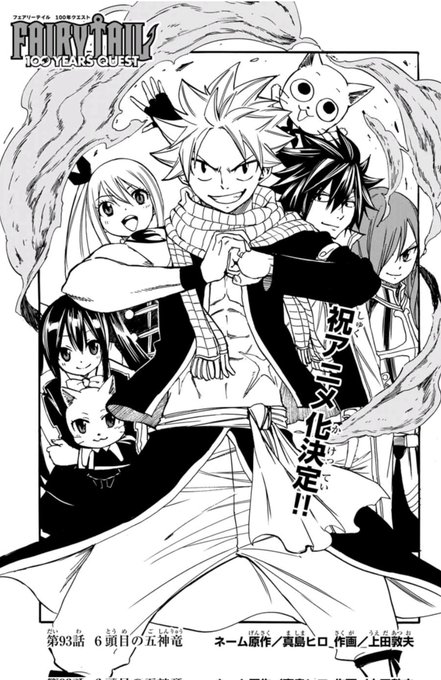 マガジンポケットで『FAIRY TAIL 100 YEARS QUEST』第93話と先読み94話更新されております!

六頭目の五神竜…!?

どういうことかはその目で確かめてみてくれ!

是非よろしくお願いします!

#FAIRYTAIL #マガポケ 