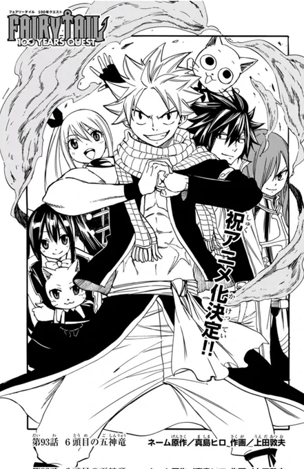 マガジンポケットで『FAIRY TAIL 100 YEARS QUEST』第93話と先読み94話更新されております!

六頭目の五神竜…!?

どういうことかはその目で確かめてみてくれ!

是非よろしくお願いします!

#FAIRYTAIL #マガポケ 