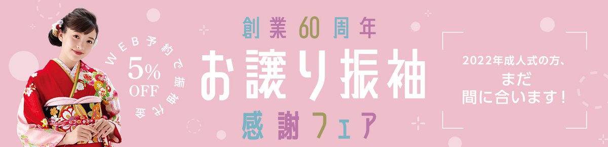 ぷりずむ館【公式】振袖レンタル tweet media