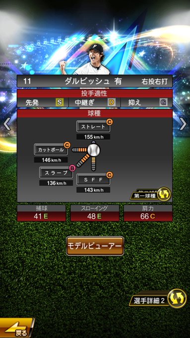 これは打てない プロスピa 藤川球児の能力 火の玉ストレート がチート級と話題に Getnavi Web ゲットナビ