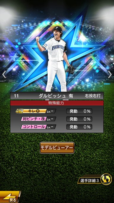 これは打てない プロスピa 藤川球児の能力 火の玉ストレート がチート級と話題に Getnavi Web ゲットナビ
