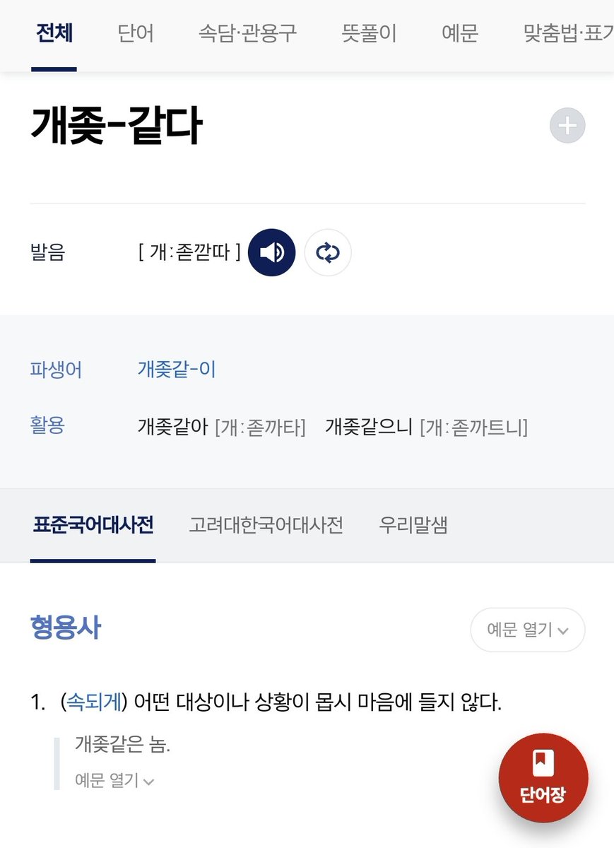 U8Kpp's tweet photo. 근데 사람들 '개좆같다'가 표준어인 줄 모르더라... https://t.co/uuJ20mPuPk