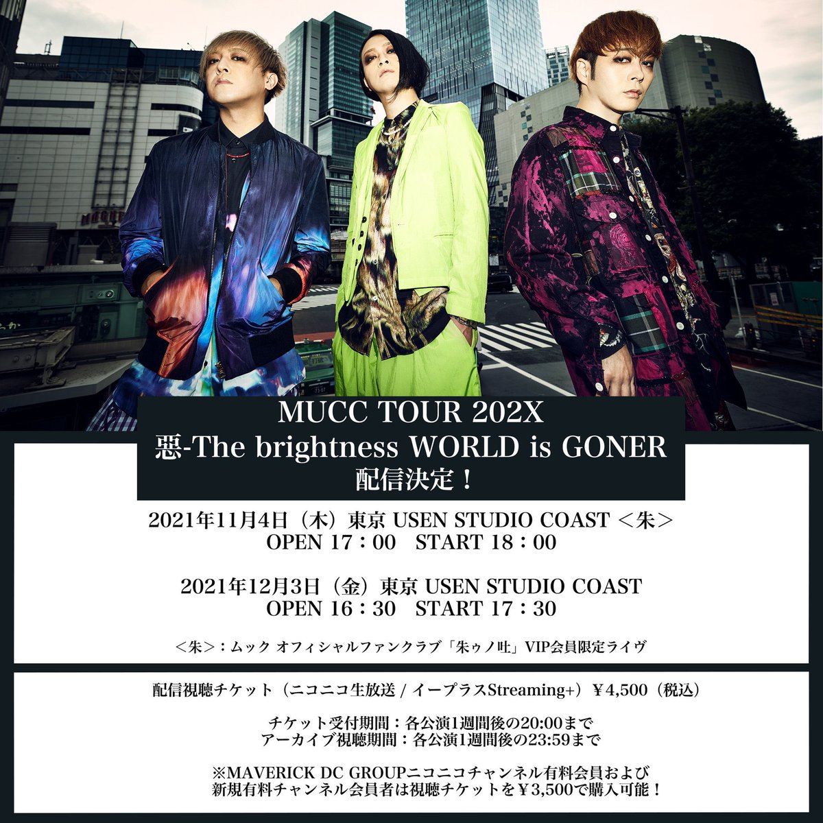 muccofficial's tweet photo. 『MUCC TOUR 202X 惡-The brightness WORLD is GONER』
東京公演の配信チケット発売中
★11/4, 12/3 東京 USEN STUDIO COAST
ニコニコ生放送、イープラスStreaming+
価格 ¥4,500(税込)
★チケット受付
各公演1週間後20:00迄
※アーカイブ視聴各公演1週間後23:59迄
https://t.co/NcXKL8WyEG https://t.co/6pnqAEYRPP