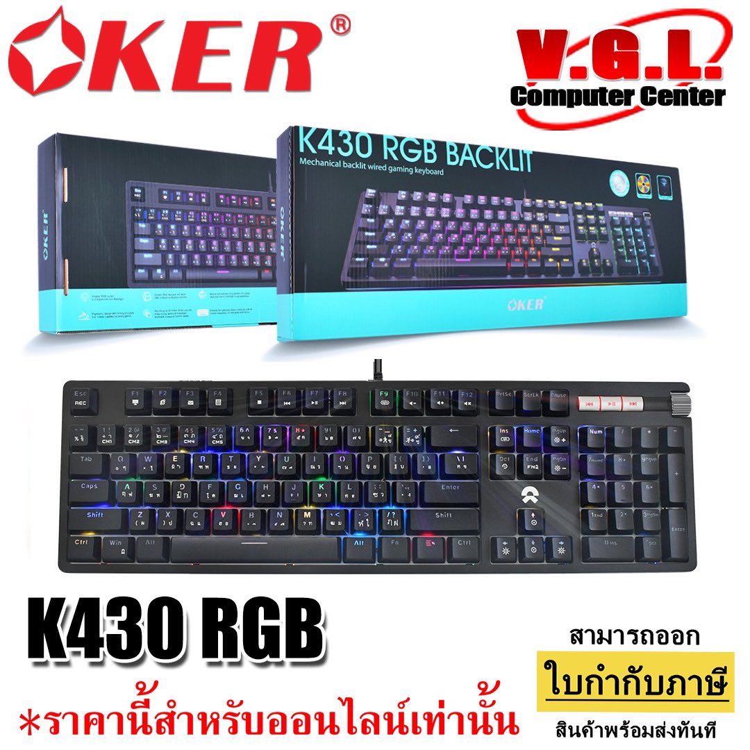 ComputerVgl's tweet photo. OKER K430 RGB BACKLIT Blue Switches คีย์บอร์ด เกมมิ่ง
ราคา 999 บาท
#คีย์บอร์ดvgl 

สนใจแอดไลน์ ID : @vglcomputer หรือ ☎️0614915536 หรือติดต่อได้ที่ Shop ทุกสาขาค่ะ
#keyboard #เกมมิ่ง #คีย์บอร์ดแมคคานิคอล #คีย์บอร์ดบลูสวิตส์ #blueswitch #คีย์บอร์ดเล่นเกมส์ #คีย์บอร์ดมีไฟ https://t.co/c1KQbWqQ3N