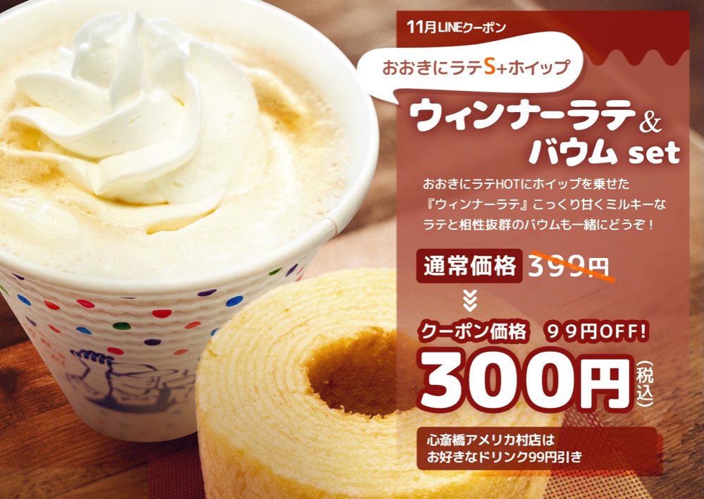 おおきにコーヒー 日本橋オタロード店 Ookinicoffeeotr Twitter