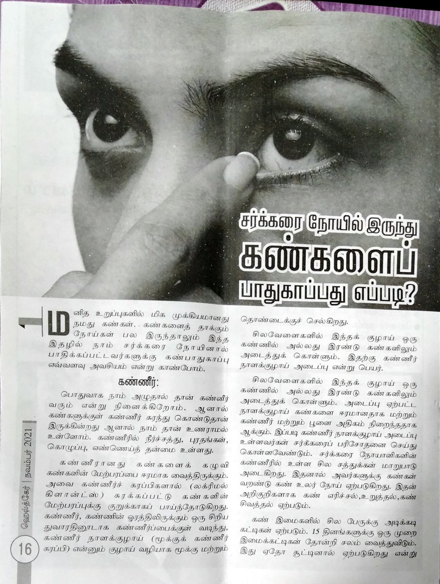 CRLingeswaran's tweet photo. Creating  awareness  about  medical  complications  to public  is also a main duty of a Doctor Diabetes  complications in eye My article in Healthcare tamil magazine November  month edition my article  is the cover story Happy  deepavali enjoy the deepavali with sugar conscious. https://t.co/y9JqKHIAyD