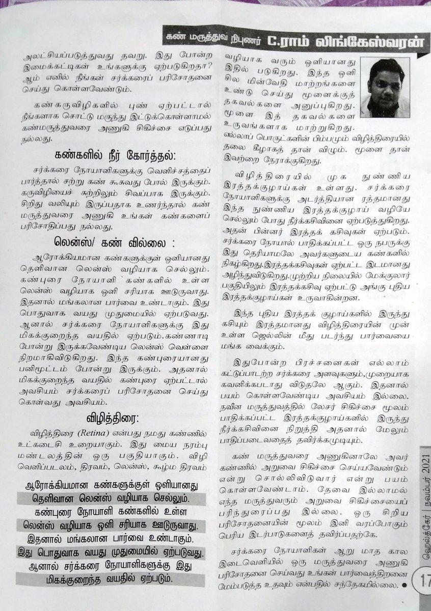 CRLingeswaran's tweet photo. Creating  awareness  about  medical  complications  to public  is also a main duty of a Doctor Diabetes  complications in eye My article in Healthcare tamil magazine November  month edition my article  is the cover story Happy  deepavali enjoy the deepavali with sugar conscious. https://t.co/y9JqKHIAyD