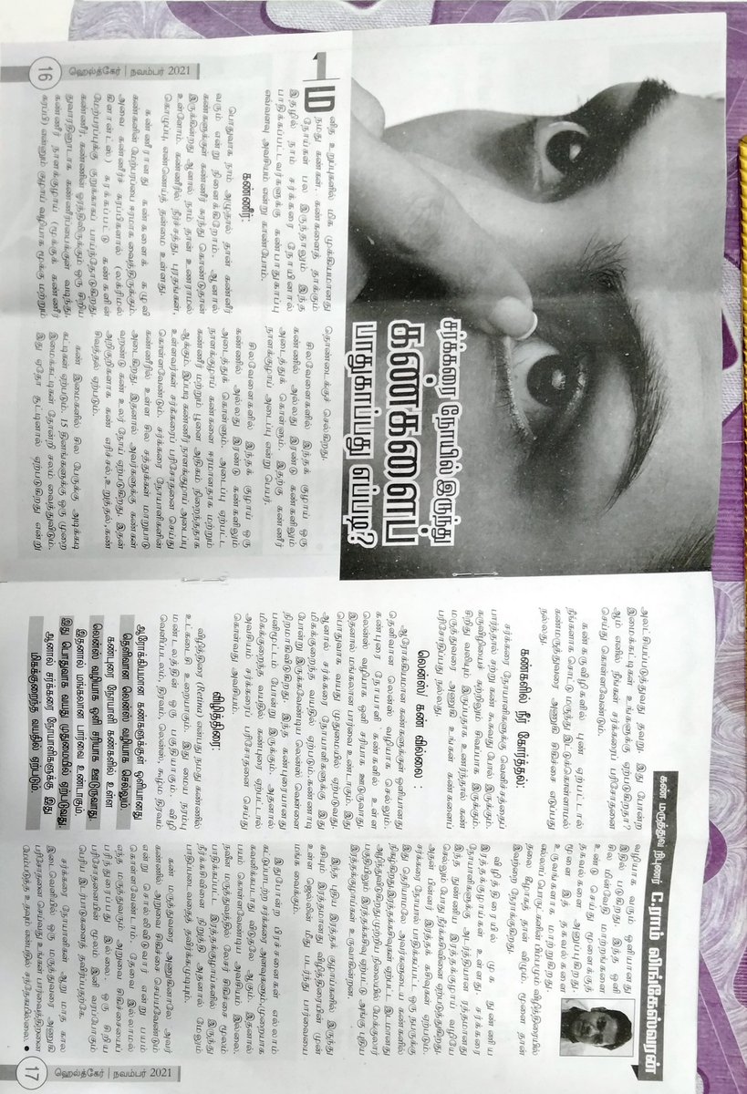 CRLingeswaran's tweet photo. Creating  awareness  about  medical  complications  to public  is also a main duty of a Doctor Diabetes  complications in eye My article in Healthcare tamil magazine November  month edition my article  is the cover story Happy  deepavali enjoy the deepavali with sugar conscious. https://t.co/y9JqKHIAyD