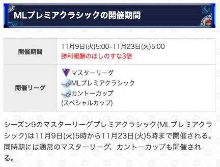 ポケモンgo攻略 Gamewith Mlプレミアクラシックのおすすめポケモンとパーティを紹介 開催期間 11月9日 火 5時 11月23日 火 5時 今回もゆふいんさん Mryufuin 監修の元 Mlプレミアクラシックのおすすめパーティ等をまとめています 是非参考にして