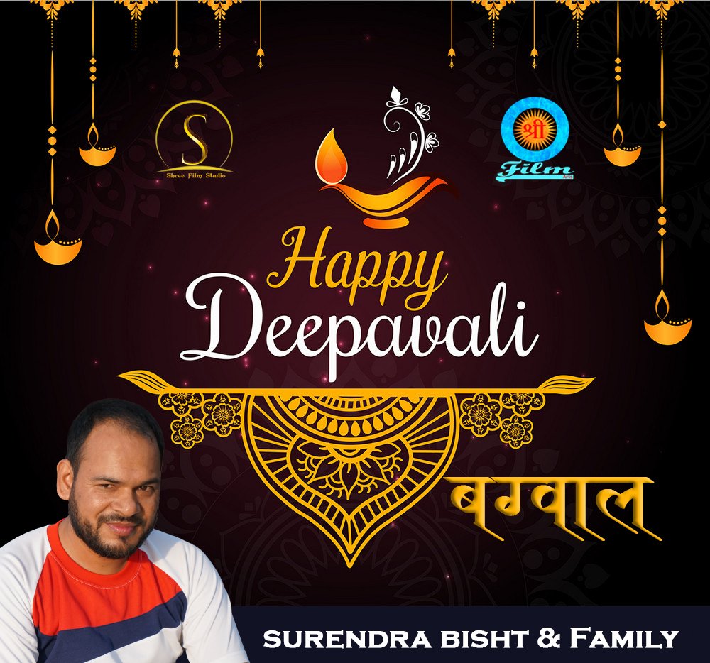 ShreeFilmArts's tweet photo. दीवाली के इस मंगल अवसर पर आप सभी की मनोकामना पूरी हों, खुशियाँ आपके कदम चूमे, इसी कामना के साथ आप सभी को दिवाली की ढेरों बधाई
https://t.co/BsSU8BWCOQ
https://t.co/BsSU8BWCOQ https://t.co/vl6oQGc38A