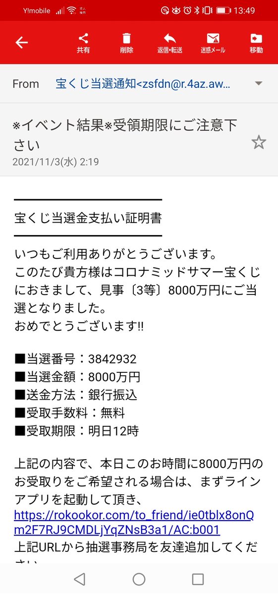 omoshabako's tweet photo. [注意喚起]？当選メールが来た!？😯
ｽｹﾞ～8千万だって!😆
でも・・宛先も無いし、ラインでやり取りって？🤔そんなバカな😂www https://t.co/shKEJGkg38