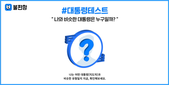 BOXOfficial3's tweet photo. #BOX #ASIAA #News #President #Event

App service "Inconvenience" is similar to the Presidential Finding Event (MBTI).
👉https://t.co/NT0jWrt0ob https://t.co/0Ad75O7FCx