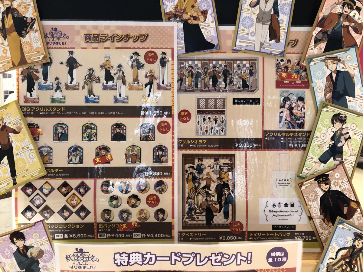 完売情報】 ※11/3(水)現在 「妖怪学校の先生はじめました！」POP UP