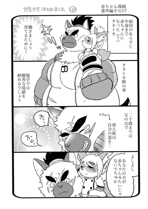 放サモはじめました。169
タネトモを育てる決心をするヤスヨリが描きたいだけの漫画 