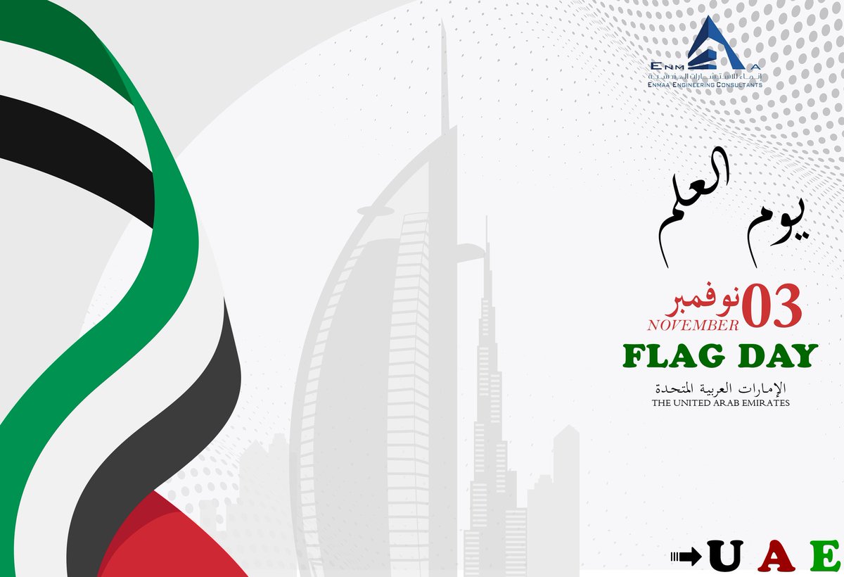 EnmaaEngcon's tweet photo. اللهم  اجعل هذا البلد آمناً مطمئناً سخاءً رخاءً وسائر بلاد المسلمين
#يوم_العلم #flagday #dubai #Sharjah #uae #enmaa #enmaaengcon #abudabi https://t.co/WV725lOafs