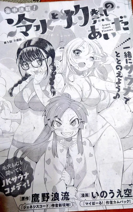 たまには宣伝もせねば!
只今、ヤングアニマルで隔号掲載ではありますが「冷水と灼熱のあいだ」という原作物を描かせて貰ってます。集中連載ではありますがどうかよろしくお願いしますm(_ _)m 