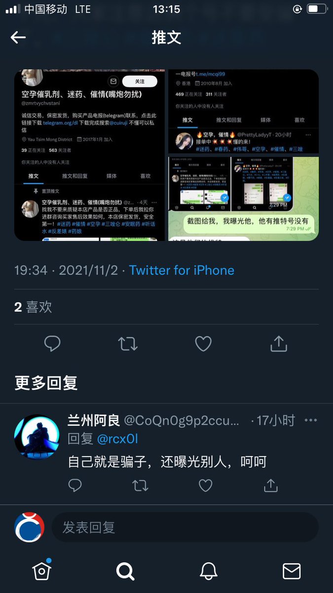 曝光，曝光，打击推特骗子，希望大家转发下，让更多人小心！
#迷药、#春药、#伟哥、#性药、#轮子、#小七、#空孕