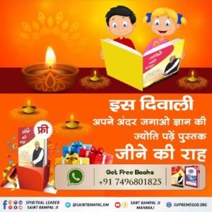IndroSarthi's tweet photo. #Special_Books_On_Diwali
इस दीवाली सेहतमंद ज़िंदगी के लिए पूर्ण परमात्मा की पूजा करें, पूर्ण संत से नाम लेकर उसकी भक्ति करें। अन्य देवी देवताओं की पूजा का कोई लाभ नहीं है।
अधिक जानकारी के लिए आज ही मंगाएं निःशुल्क पुस्तक "जीने की राह"। https://t.co/VX0DfhgamE