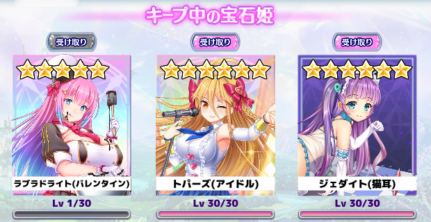 huitpro's tweet photo. #宝石姫キープガチャ 開催中★
今のキープキャラはこれ！
[1]ラブラドライト(バレンタイン)
[2]トパーズ(アイドル)
[3]ジェダイト(猫耳)
★6Lv30まで育ててQP回復チケットを貰おう♪
今がスタートするチャンス！
https://t.co/nOvsXTbAuZ
#宝石姫キープガチャ #DMMGAMES https://t.co/Dc7b9kvTCb