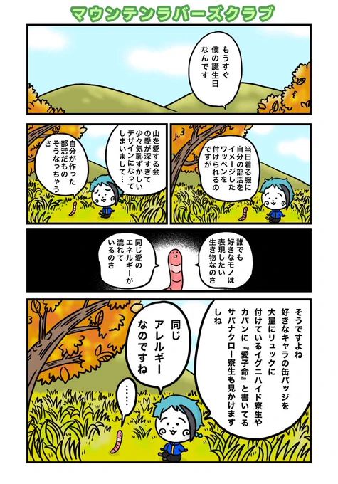 ジェイドバースデーのマウンテンラバーズクラブ爆誕きっかけネタ。
深海に住む人魚が山に魅せられ、そこに住む小さき命とこの世の愛について語らう。正に神話。
※コジパロ
#ツイステファンアート
#twstファンアート 