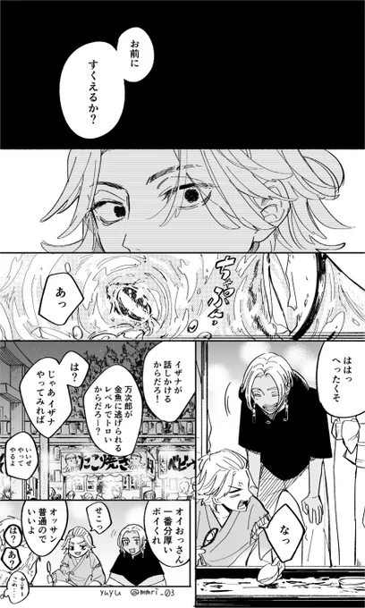仲良し軸イザ+マイ(佐野家+hitn兄弟)まんが(1/4) 