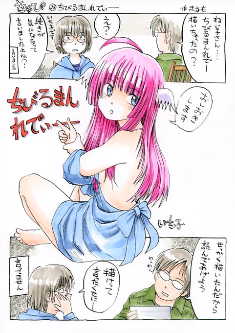 『きゃぴ』28
ちびるまんれでぃ～

#きゃぴ 