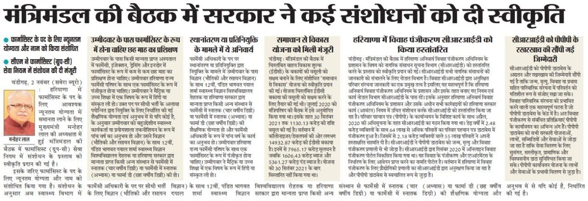 cmohry's tweet photo. मुख्यमंत्री ने मंत्रिमंडल की बैठक में कई संशोधनों को दी स्वीकृति https://t.co/3Mkskif0Cl