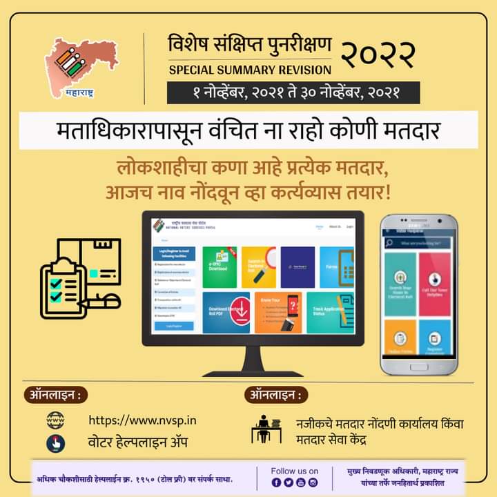 ERO22Buldhana tweet media