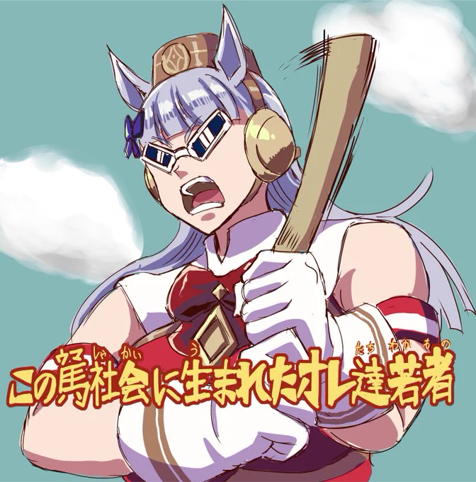 これより上はあるんだけど伸びてきたのはこの辺りよね
🟡
🕶
#今年も残りわずかなので今年一番伸びた絵を貼る 