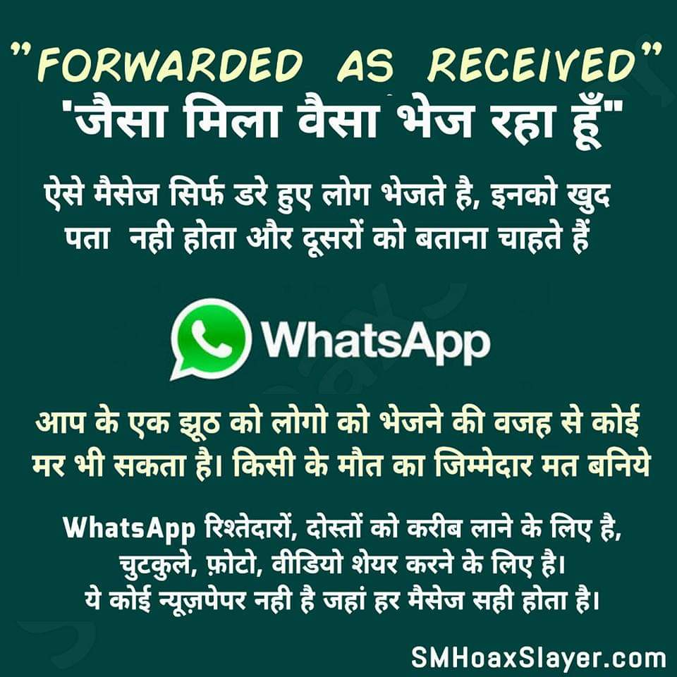 SMHoaxSlayer's tweet photo. #Jokes and all are OK but do not #Forward a #ForwardedManyTimes supposed news without #confirming. Ask the sender for a credible source 
#BurstFakeNews #CleanDisinformation #GetRidOfHate

Download the images below and send to all on @whatsapp, Tweet, Retweet, post on @Facebook https://t.co/T3UvXPLqnp