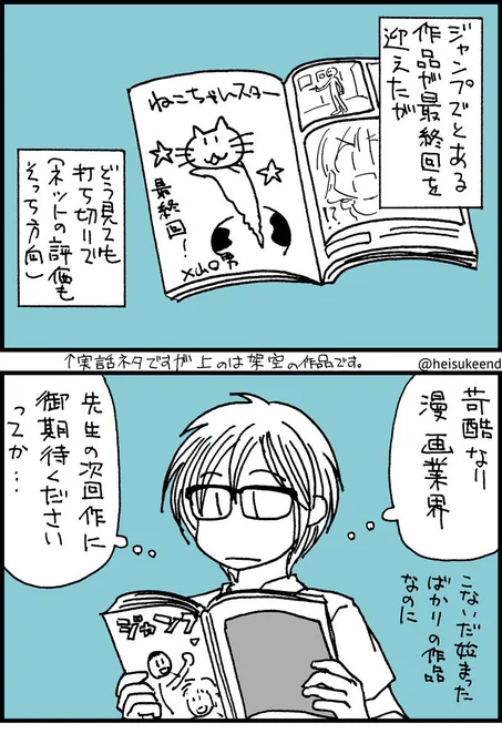 過去作週刊少年ジャンプネタ #漫画の日 #マンガの日 #まんがの日 #漫画が読めるハッシュタグ 漫画業界の中でも特に過酷ですね 