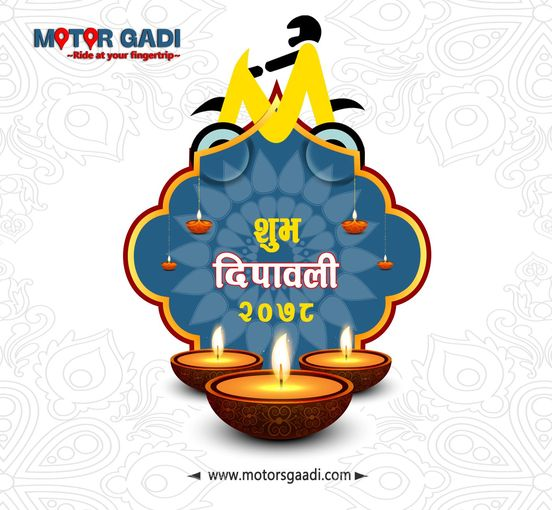 दियोको किरण र मंत्रको गुन्ज्ले तपाइको जीवन सुख र सन्तुस्टीले भरियोस् । तपाई र तपाईको परिवारलाई महान पर्व दिपावलीको हार्दिक मंगलमय शुभकामना ।
 🏍🏍🛵
#MotorGadi #RideSharing #Smartpeople #Emergency
#AirportService #itahari #Biratnagar #Dharan #Damak #Birtamod
#Pokhara #Birgunj
