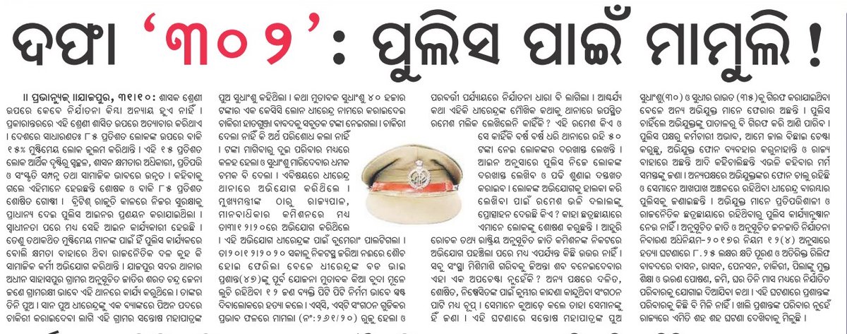 A team of <a href="/Bhimarmy_BEM/">भीम आर्मी भारत एकता मिशन</a> odisha headed by prof. Arakhita Malik will visit <a href="/NCSC_GoI/">National Commission for Scheduled Castes</a> &amp; submit memorandum to <a href="/thevijaysampla/">Vijay Sampla</a> on 8.11.21. Rising atrocity cases in odisha, arrest, compensation, addl. relief &amp; disposal of cases will be discussed.<a href="/BhimArmyChief/">Chandra Shekhar Aazad</a>