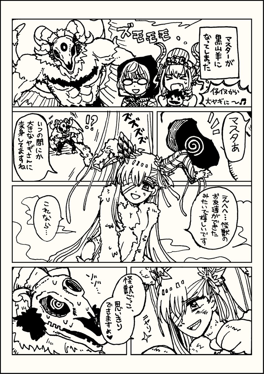 黒山羊VSキングプロテア 