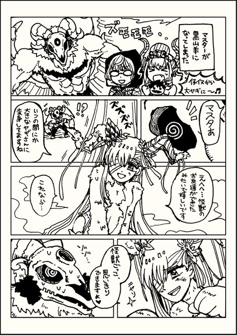 黒山羊VSキングプロテア 