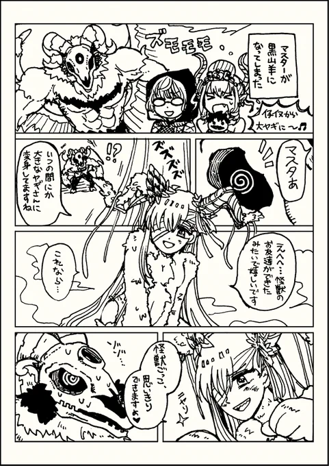 黒山羊VSキングプロテア 
