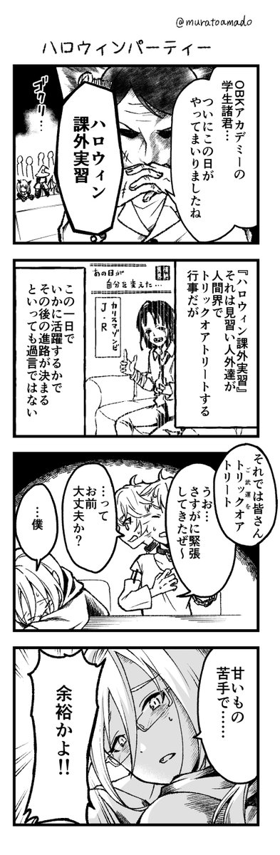 見習いお化け達が人間界へハロウィンしに行く4コマ①#4コマ漫画 