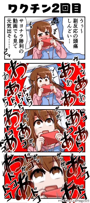 ワクチン2回目
……普段はあんなに耳障りがいいのに
#らくてんにょ 